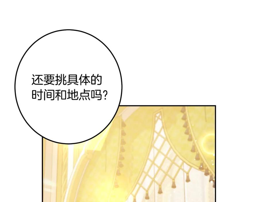 坏蛋们的掌上千金 - 第60话 你竟然打我？！ - 第148张图