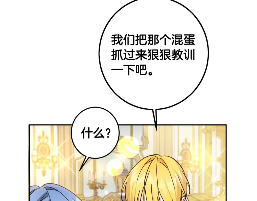 坏蛋们的掌上千金 - 第60话 你竟然打我？！ - 第134张图