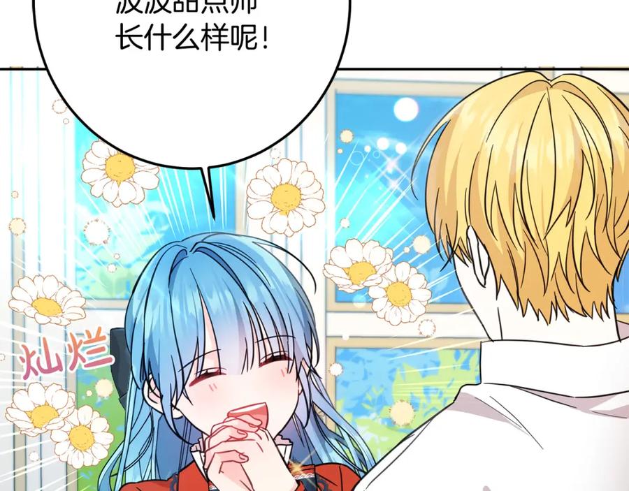 坏蛋们的掌上千金 - 第60话 你竟然打我？！ - 第155张图