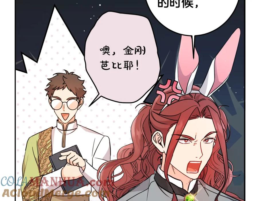 坏蛋们的掌上千金 - 第60话 你竟然打我？！ - 第201张图