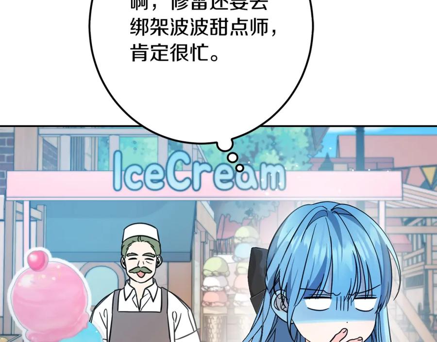 坏蛋们的掌上千金 - 第60话 你竟然打我？！ - 第151张图