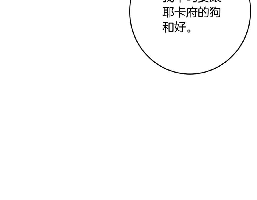 坏蛋们的掌上千金 - 第60话 你竟然打我？！ - 第96张图