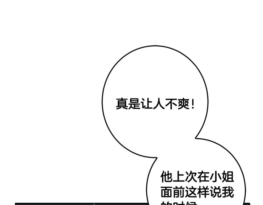 坏蛋们的掌上千金 - 第60话 你竟然打我？！ - 第200张图