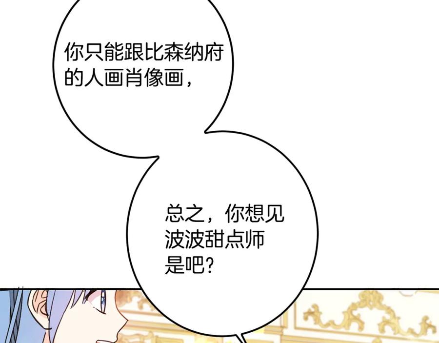 坏蛋们的掌上千金 - 第60话 你竟然打我？！ - 第160张图