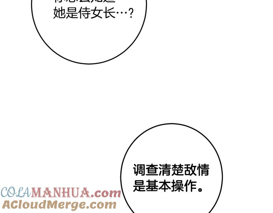 坏蛋们的掌上千金 - 第60话 你竟然打我？！ - 第77张图