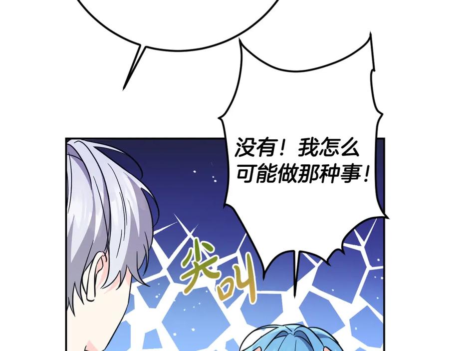 坏蛋们的掌上千金 - 第60话 你竟然打我？！ - 第14张图