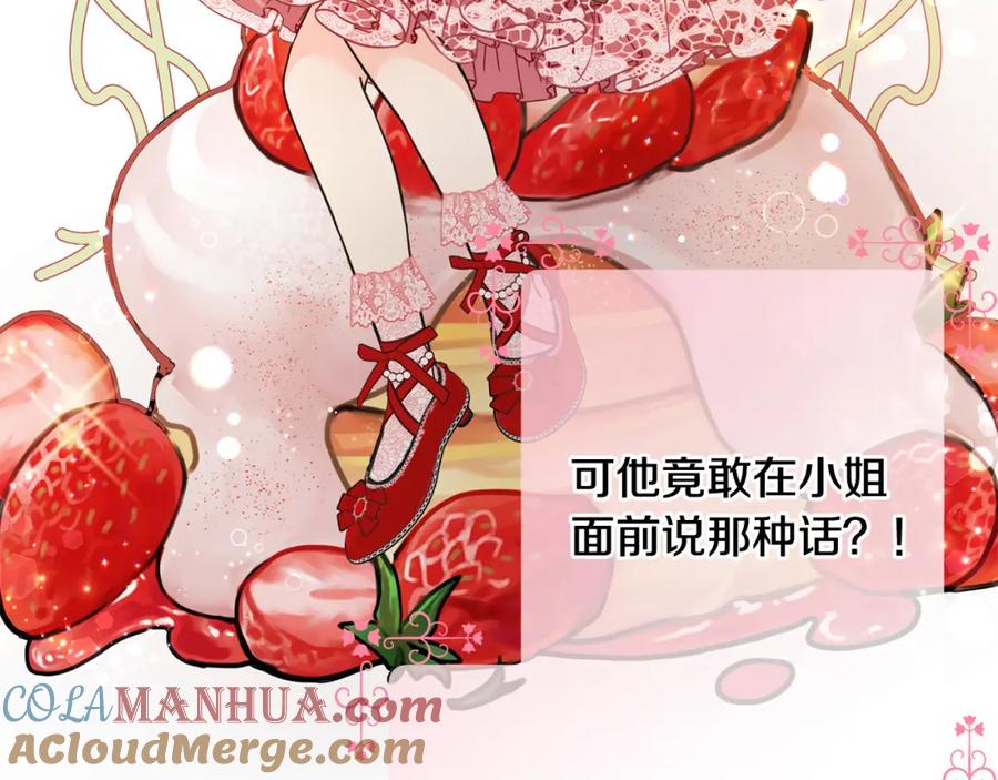 坏蛋们的掌上千金 - 第60话 你竟然打我？！ - 第205张图