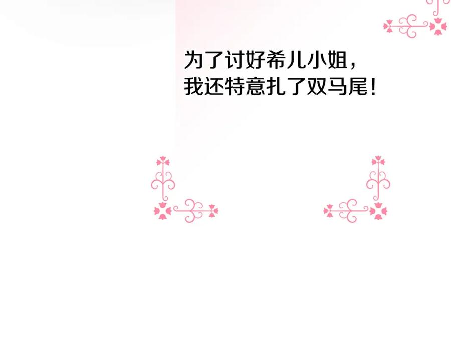 坏蛋们的掌上千金 - 第60话 你竟然打我？！ - 第206张图