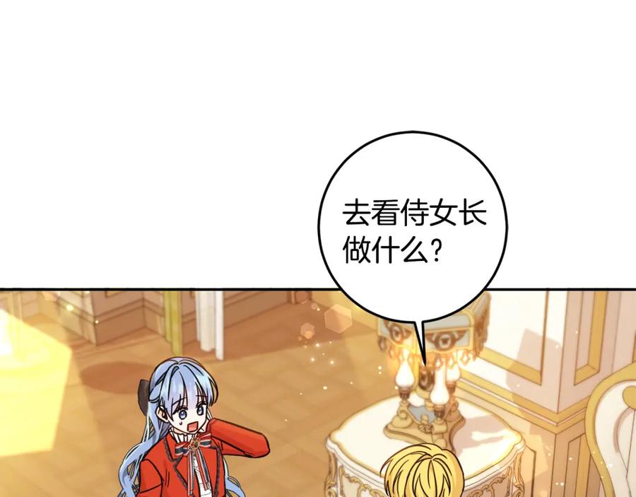 坏蛋们的掌上千金 - 第60话 你竟然打我？！ - 第75张图