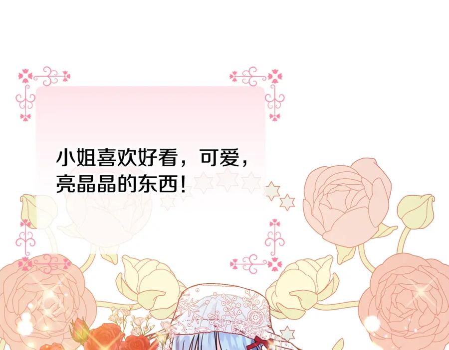 坏蛋们的掌上千金 - 第60话 你竟然打我？！ - 第203张图