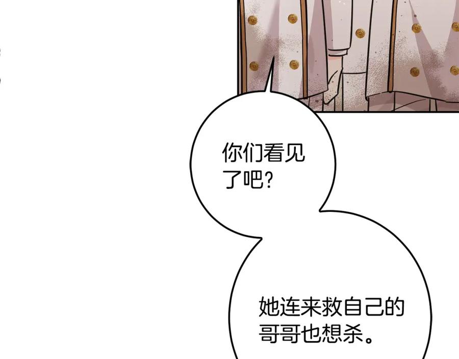 坏蛋们的掌上千金 - 第60话 你竟然打我？！ - 第39张图