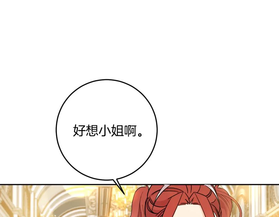 坏蛋们的掌上千金 - 第60话 你竟然打我？！ - 第214张图