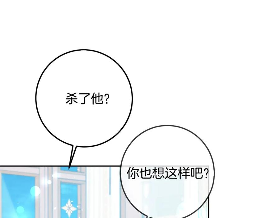 坏蛋们的掌上千金 - 第60话 你竟然打我？！ - 第143张图