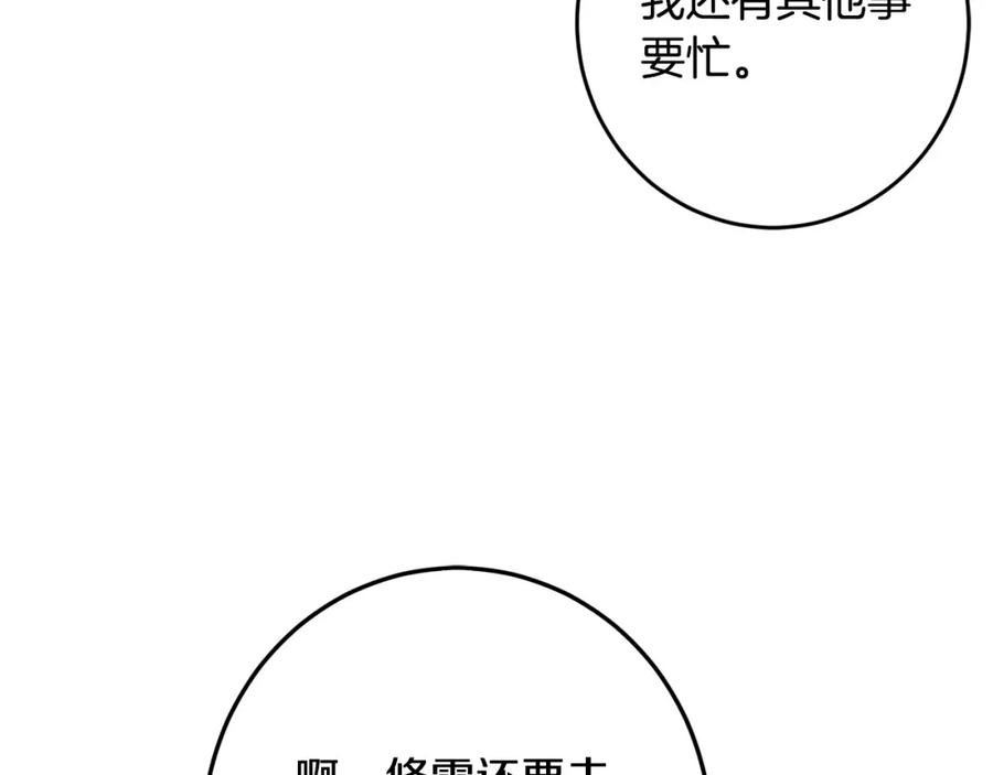 坏蛋们的掌上千金 - 第60话 你竟然打我？！ - 第150张图