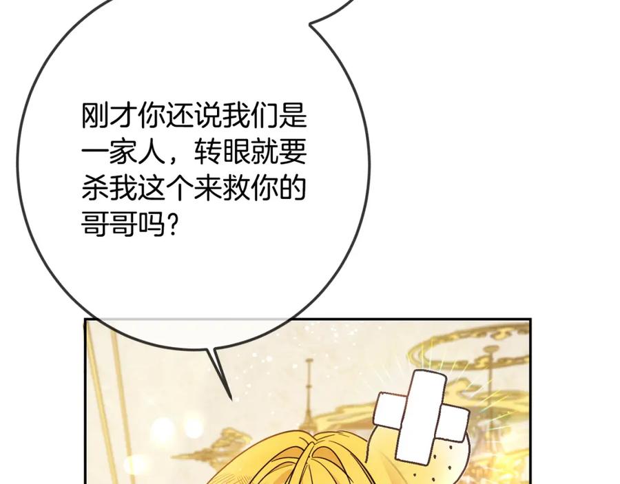 坏蛋们的掌上千金 - 第60话 你竟然打我？！ - 第31张图