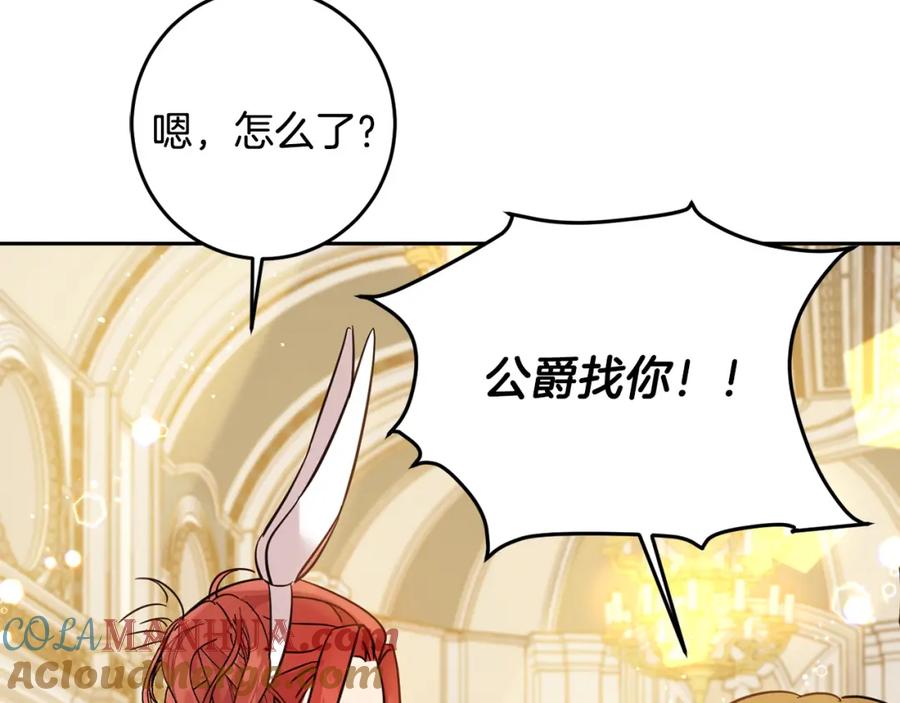 坏蛋们的掌上千金 - 第60话 你竟然打我？！ - 第217张图