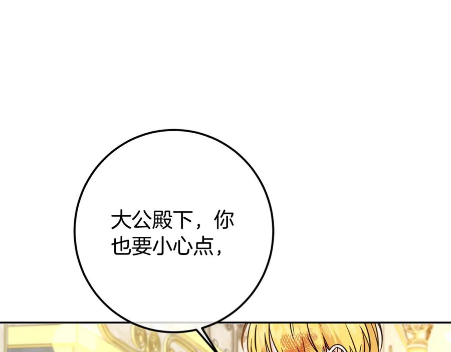 坏蛋们的掌上千金 - 第60话 你竟然打我？！ - 第34张图