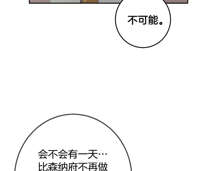 坏蛋们的掌上千金 - 第60话 你竟然打我？！ - 第182张图