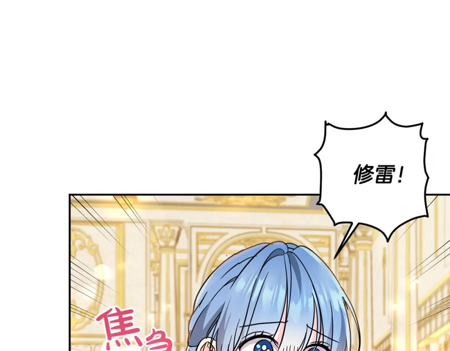 坏蛋们的掌上千金 - 第60话 你竟然打我？！ - 第4张图