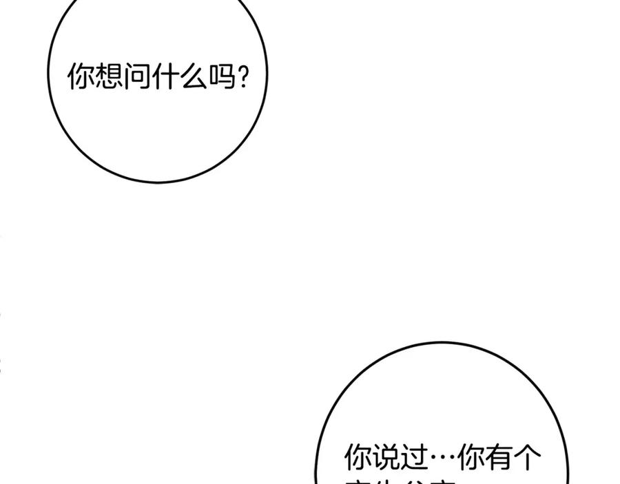 坏蛋们的掌上千金 - 第60话 你竟然打我？！ - 第111张图