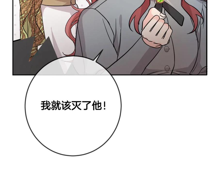 坏蛋们的掌上千金 - 第60话 你竟然打我？！ - 第202张图