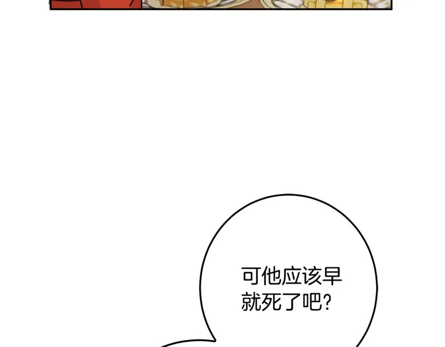 坏蛋们的掌上千金 - 第60话 你竟然打我？！ - 第136张图