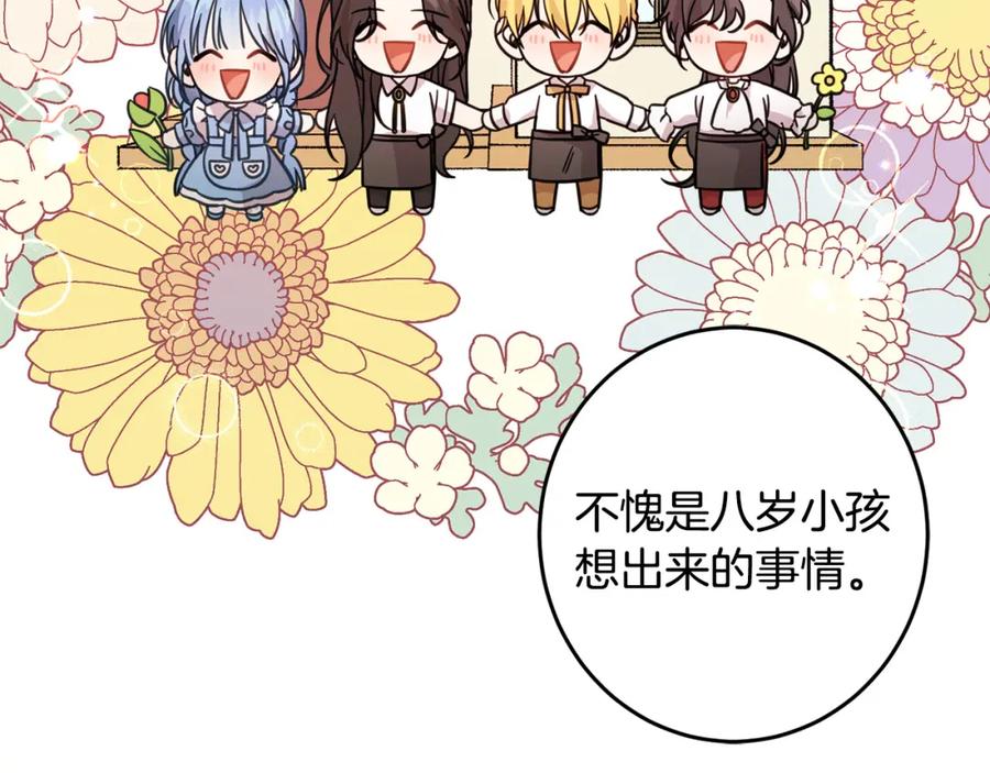 坏蛋们的掌上千金 - 第60话 你竟然打我？！ - 第184张图