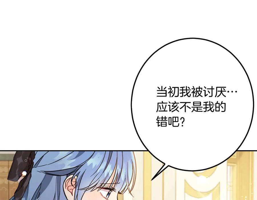 坏蛋们的掌上千金 - 第60话 你竟然打我？！ - 第132张图