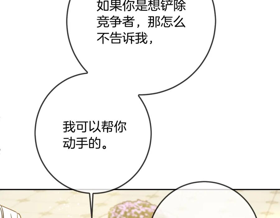 坏蛋们的掌上千金 - 第60话 你竟然打我？！ - 第20张图