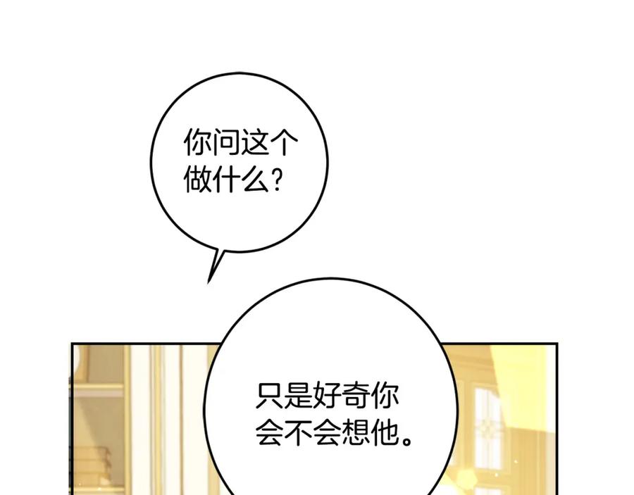 坏蛋们的掌上千金 - 第60话 你竟然打我？！ - 第118张图