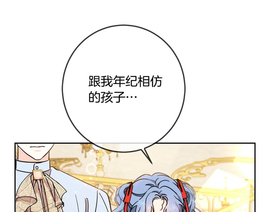 坏蛋们的掌上千金 - 第60话 你竟然打我？！ - 第228张图