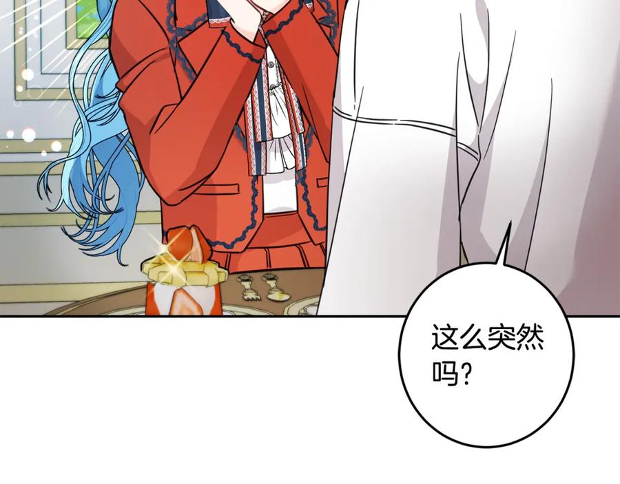 坏蛋们的掌上千金 - 第60话 你竟然打我？！ - 第156张图