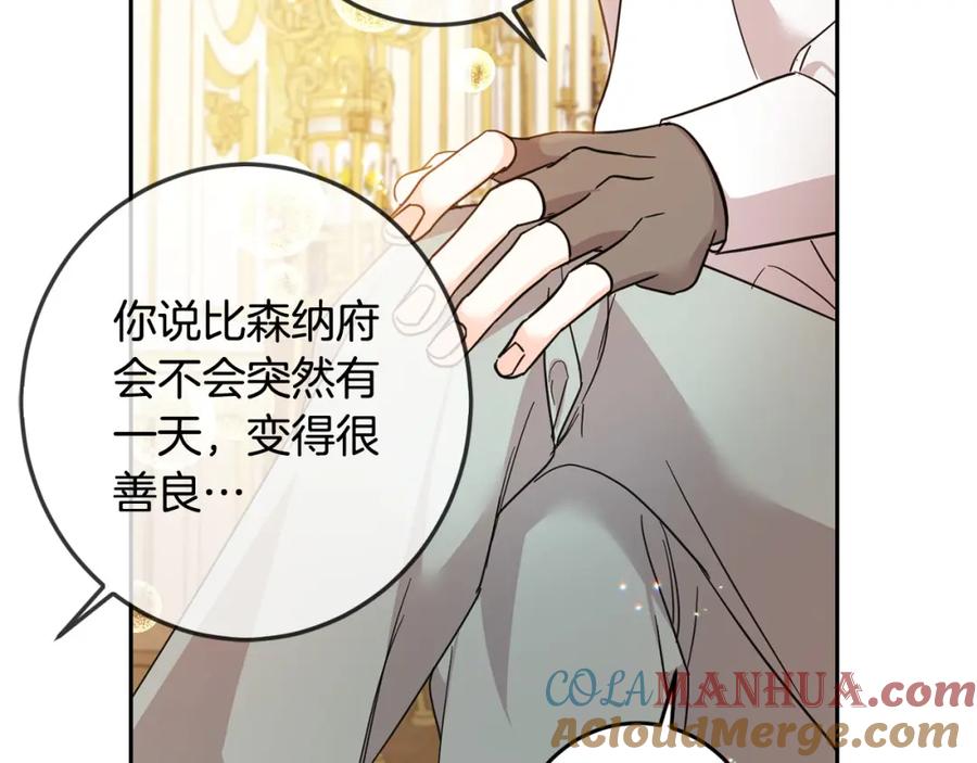 坏蛋们的掌上千金 - 第60话 你竟然打我？！ - 第181张图