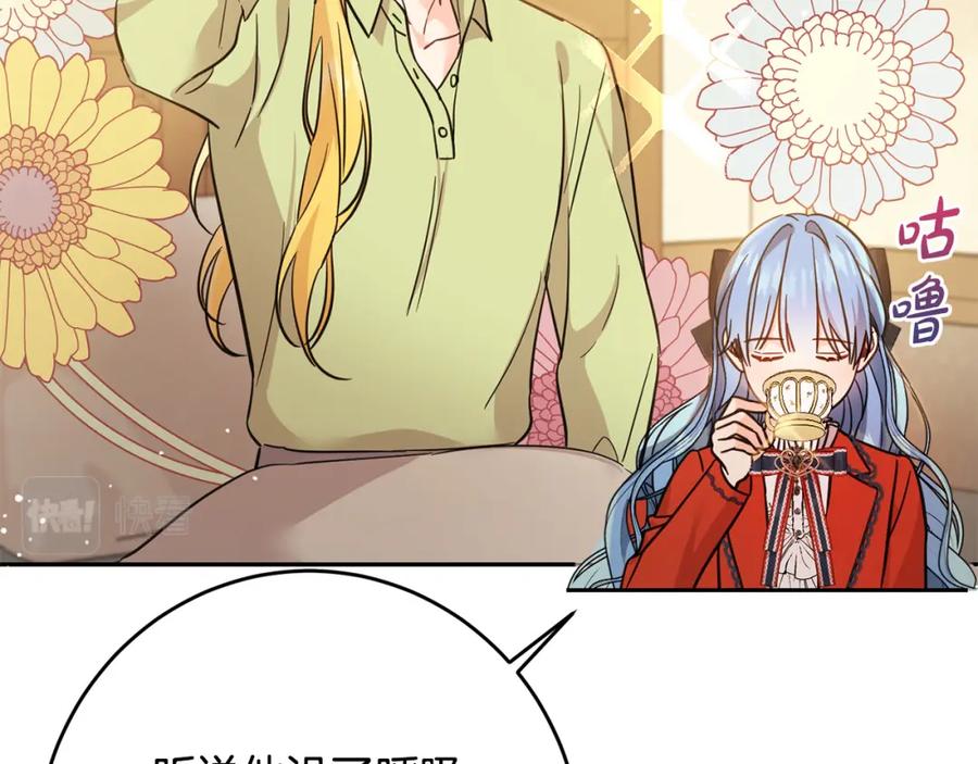 坏蛋们的掌上千金 - 第60话 你竟然打我？！ - 第86张图