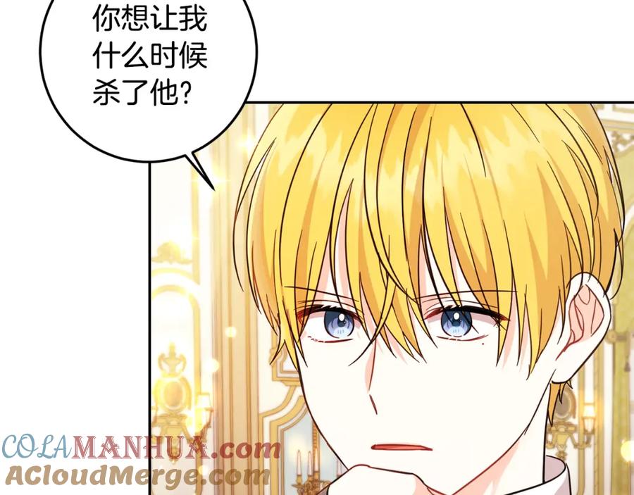 坏蛋们的掌上千金 - 第60话 你竟然打我？！ - 第141张图