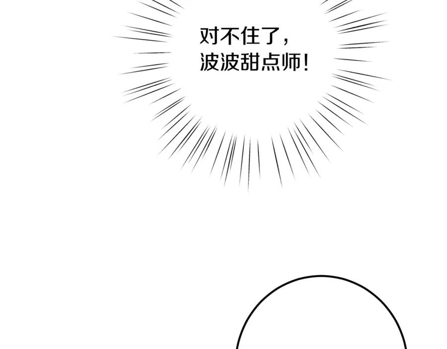 坏蛋们的掌上千金 - 第60话 你竟然打我？！ - 第163张图