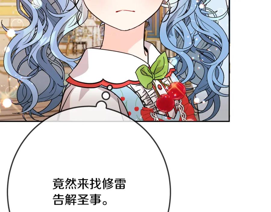 坏蛋们的掌上千金 - 第61话 搞破坏 - 第92张图