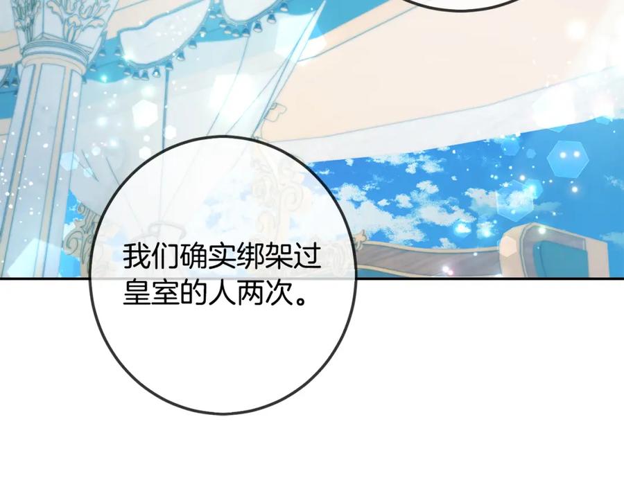 坏蛋们的掌上千金 - 第61话 搞破坏 - 第82张图