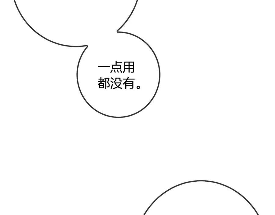 坏蛋们的掌上千金 - 第61话 搞破坏 - 第90张图