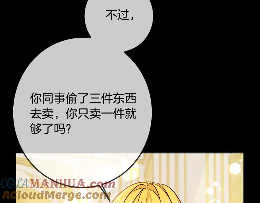 坏蛋们的掌上千金 - 第61话 搞破坏 - 第113张图