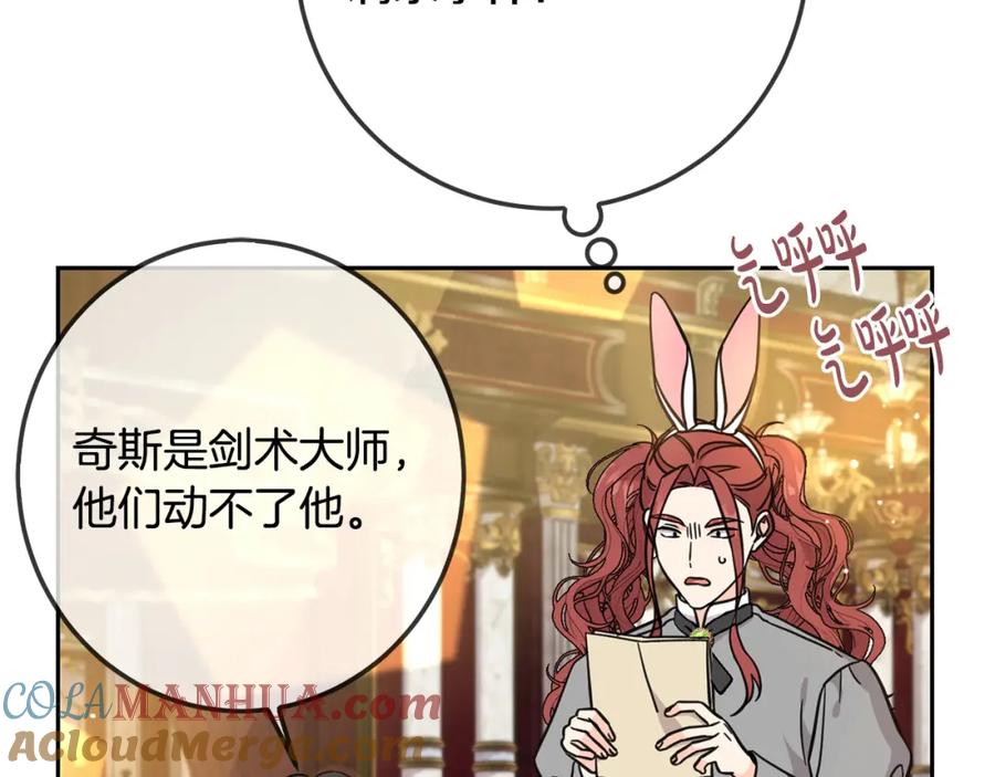 坏蛋们的掌上千金 - 第61话 搞破坏 - 第25张图