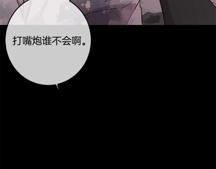 坏蛋们的掌上千金 - 第61话 搞破坏 - 第118张图