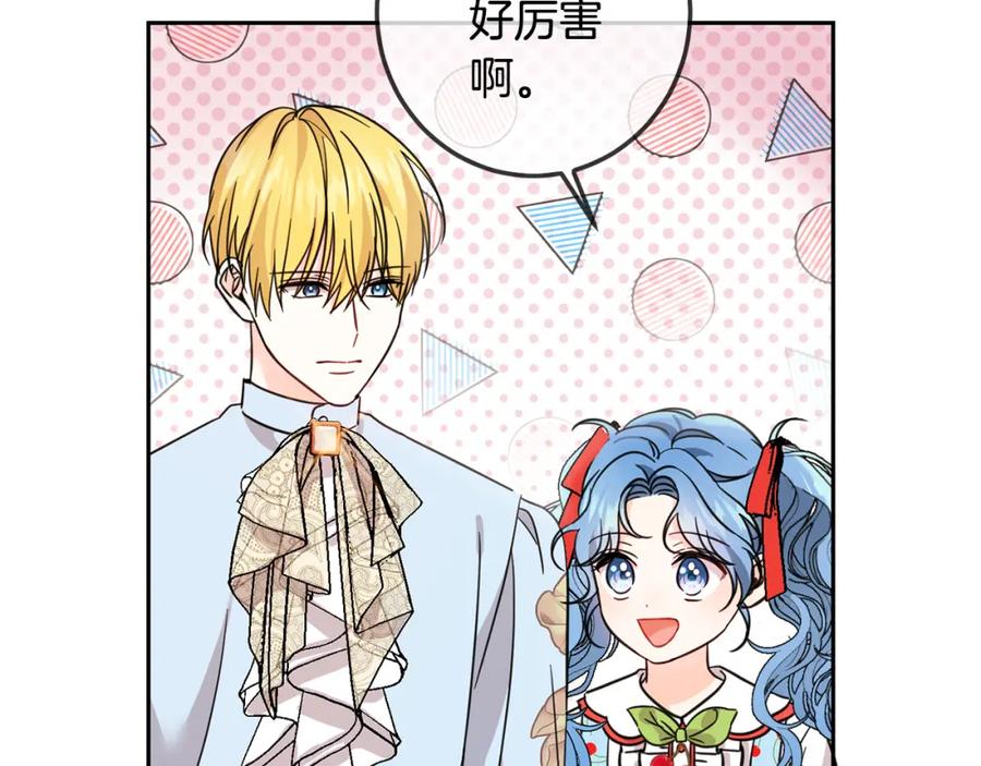 坏蛋们的掌上千金 - 第61话 搞破坏 - 第135张图