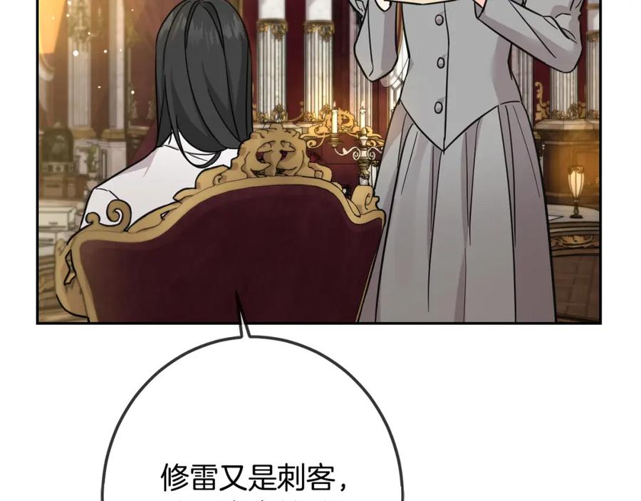 坏蛋们的掌上千金 - 第61话 搞破坏 - 第26张图