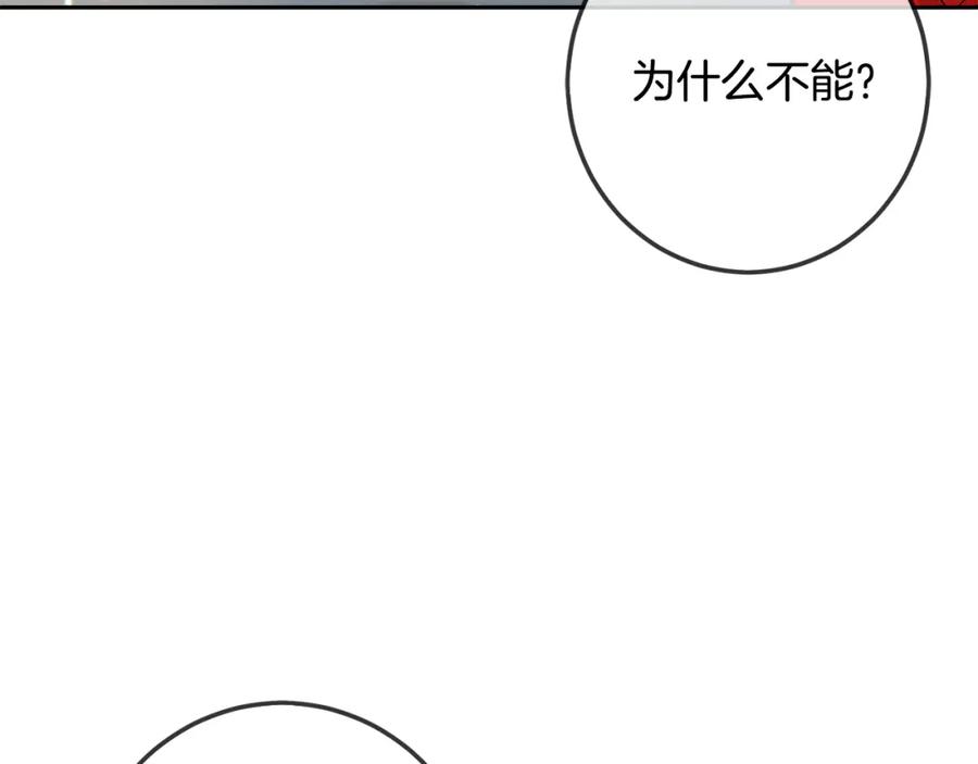 坏蛋们的掌上千金 - 第61话 搞破坏 - 第188张图