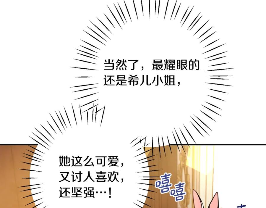 坏蛋们的掌上千金 - 第61话 搞破坏 - 第8张图