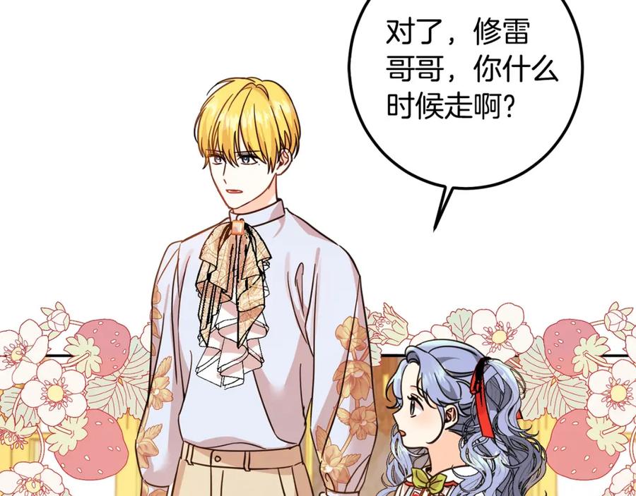 坏蛋们的掌上千金 - 第61话 搞破坏 - 第170张图