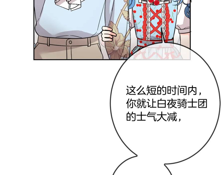 坏蛋们的掌上千金 - 第61话 搞破坏 - 第136张图