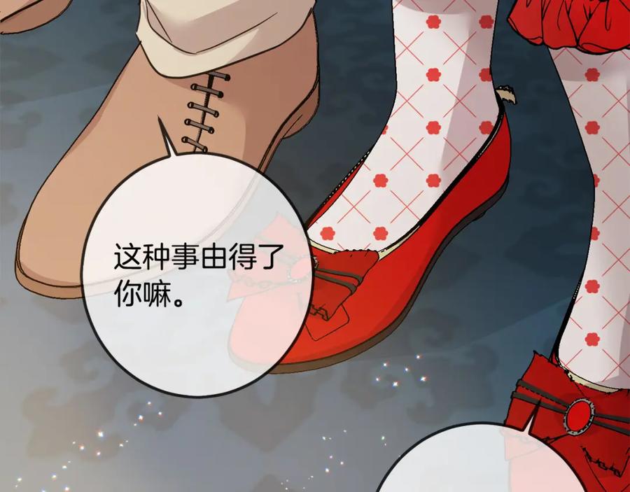 坏蛋们的掌上千金 - 第61话 搞破坏 - 第187张图