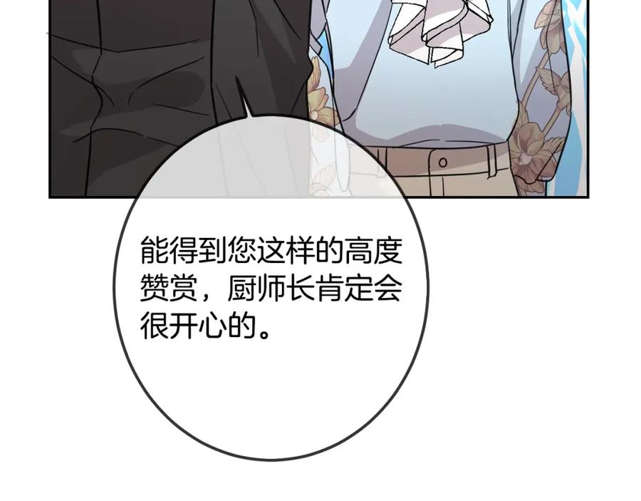 坏蛋们的掌上千金 - 第61话 搞破坏 - 第86张图